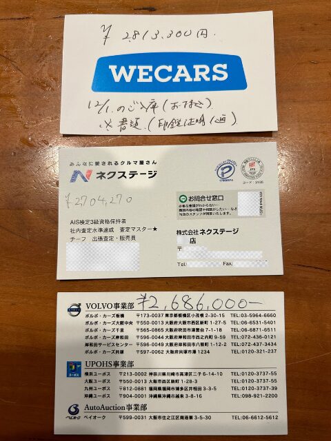 名刺に書かれた買取査定額