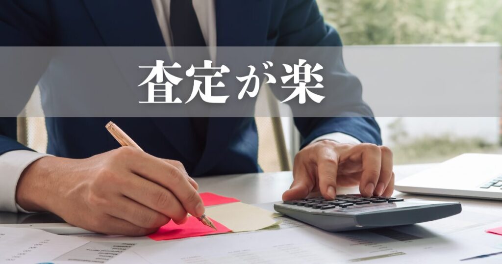 車の査定
