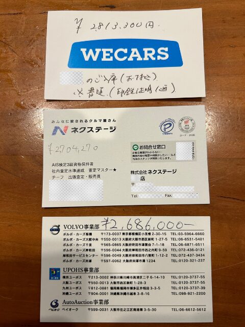 各社の提示価格