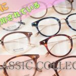 芸能人の着用率No.1のBJクラシック