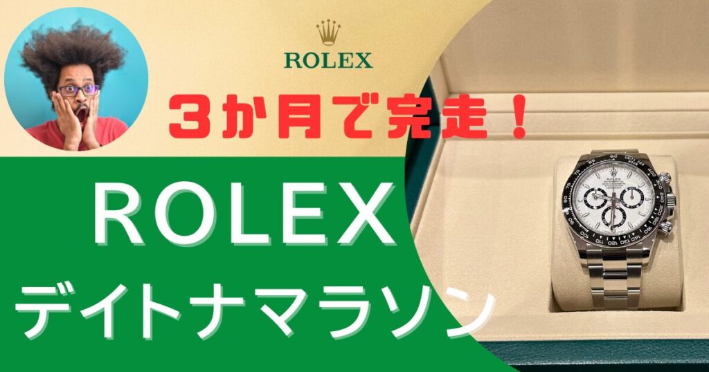 デイトナマラソンを３カ月で完走した方法