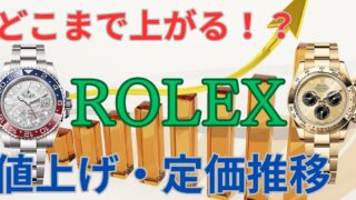 2025年最新版】ロレックス デイトナ サブマリーナの定価推移・今後の