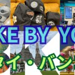 バンコクでNIKE BY YOU