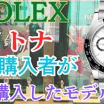 デイトナ購入者が次に購入したモデル
