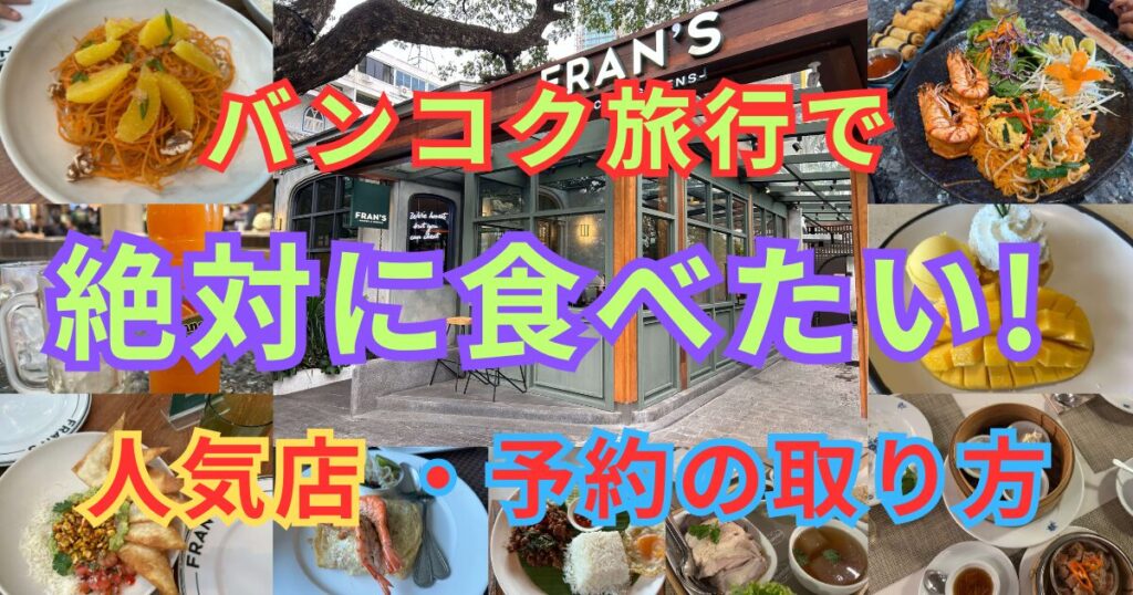 バンコク旅行で絶対に食べたい人気グルメ