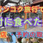 バンコク旅行で絶対に食べたい人気グルメ
