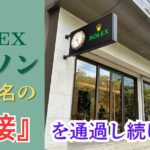 ロレックスマラソンという名の面接