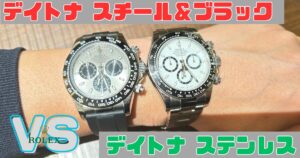 スチブラVSステンレス