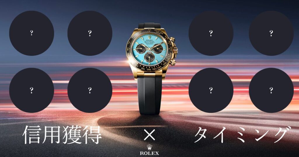 タイミングの意味を知る