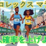 夫婦でロレックスマラソンをして購入確率を上げる