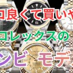 カッコ良くて買いやすいコンビモデル